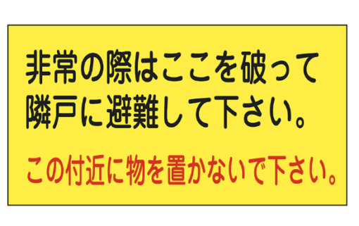 避難ステッカー　　 　　避難A (10)