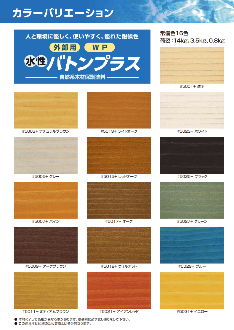 水性バトンプラス