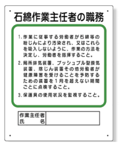 作業主任者の職務　 356-37A