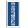 有機溶剤種別ステッカー　　　　　有機G