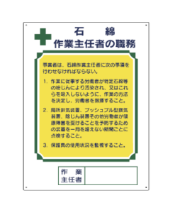 作業主任者の職務標識　　　 職-518