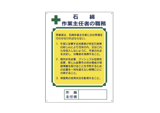 作業主任者の職務標識　　　 職-518