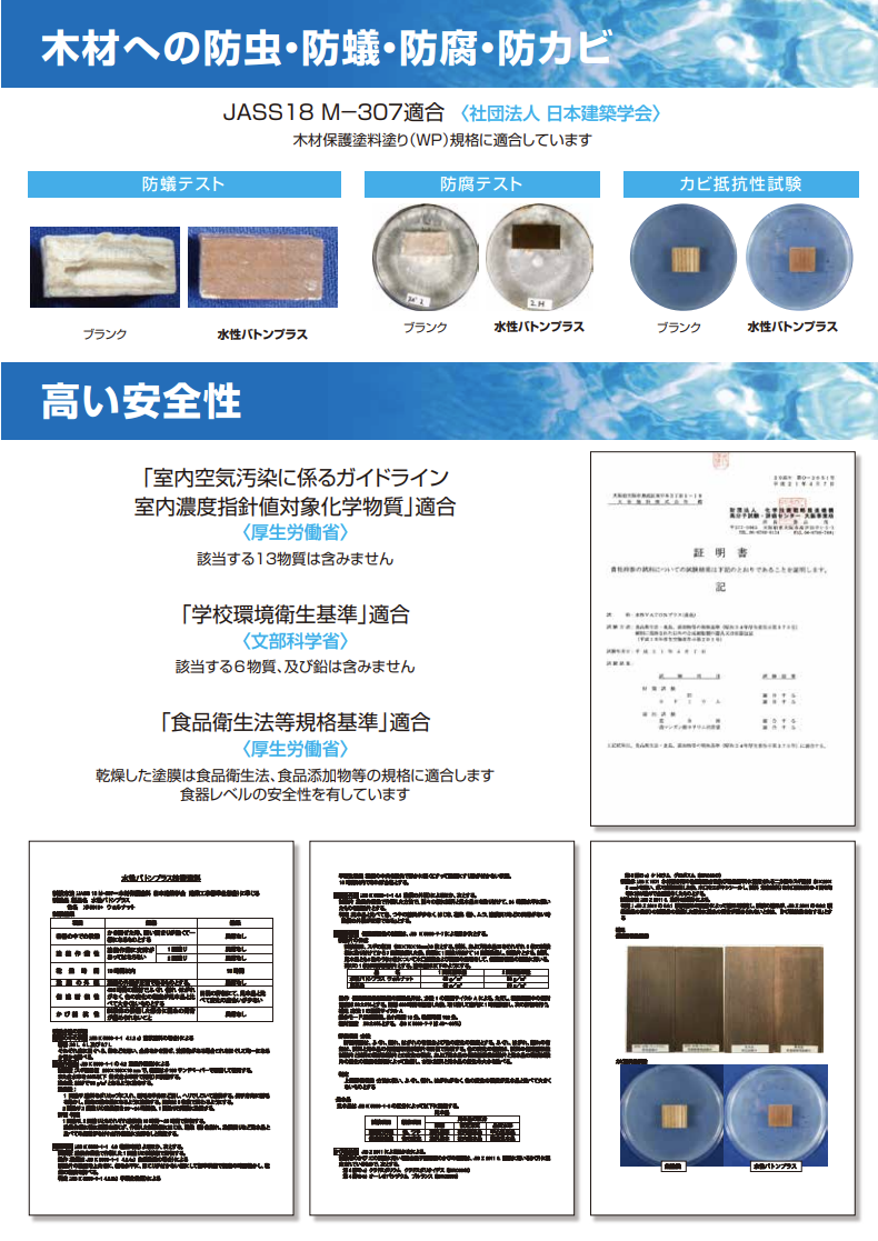 水性バトンプラス