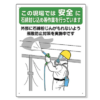 石綿封じ込め等作業標識　 324-63A