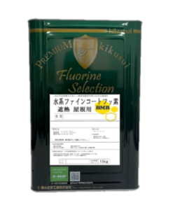 水系ファインコートフッ素遮熱　屋根用　ＢＭＢ