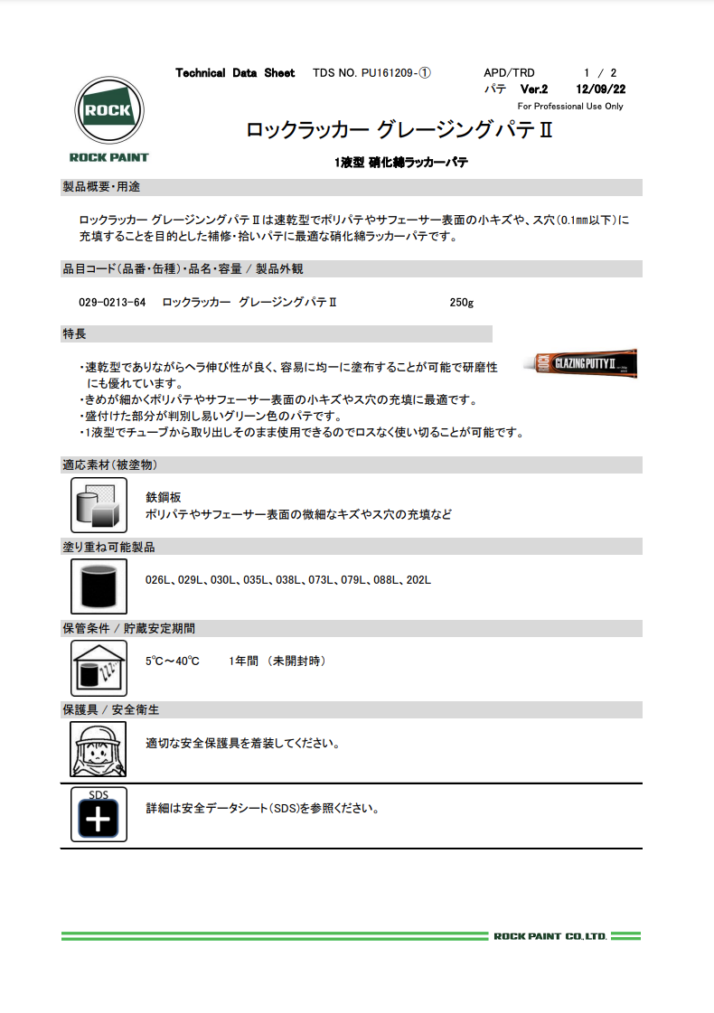 ロックラッカーグレージングパテⅡ