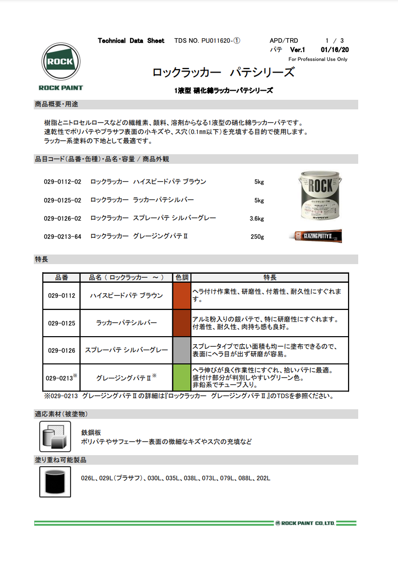 029-0112ロックラッカー　ハイスピードパテブラウン