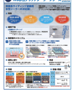 WB水性グリップシーラー