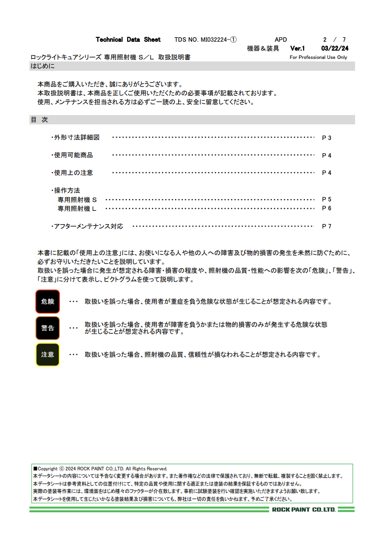 ロックライトキュアシリーズ 専用照射機 Ｓ／Ｌ