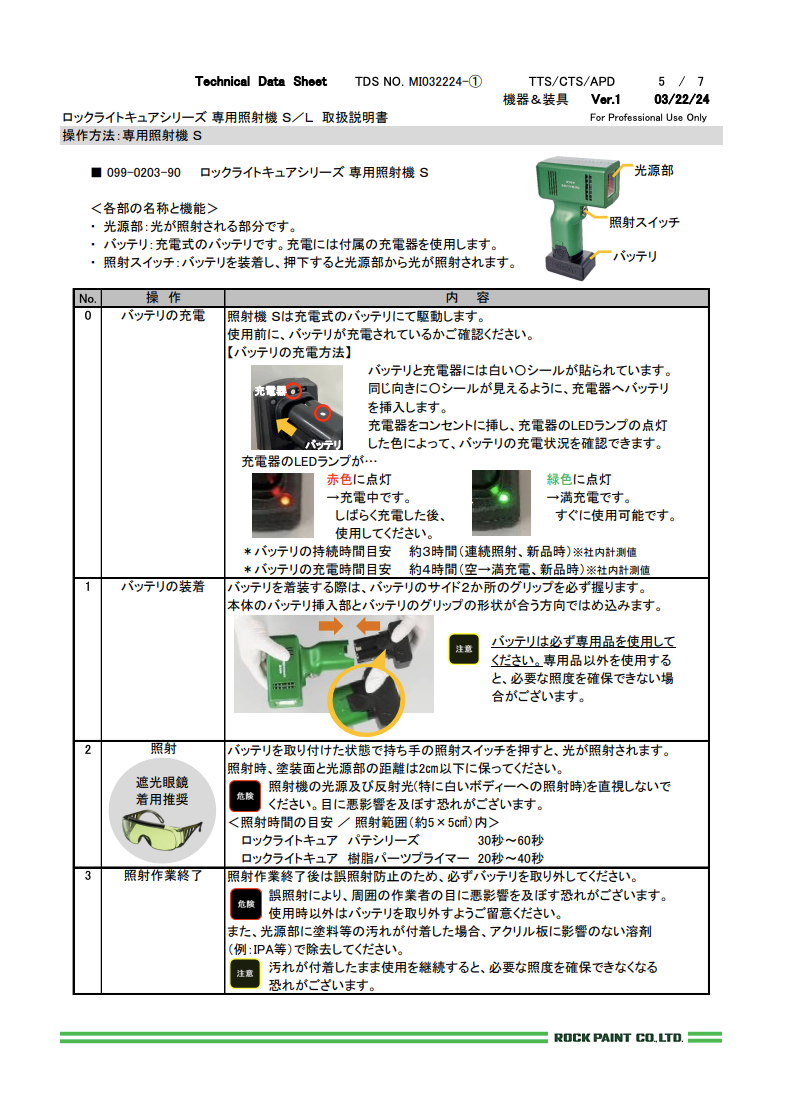 ロックライトキュアシリーズ 専用照射機 Ｓ／Ｌ