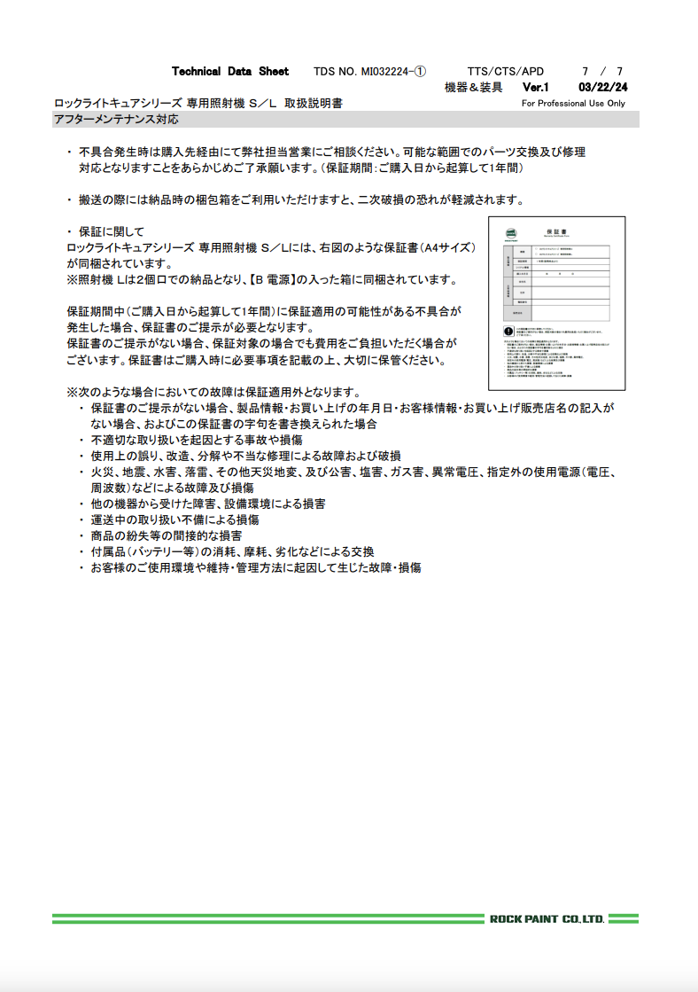 ロックライトキュアシリーズ 専用照射機 S/L