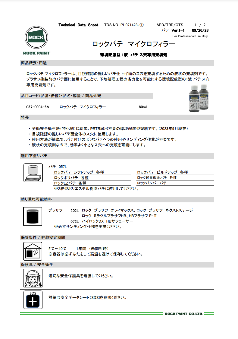 ロックパテ マイクロフィラー
