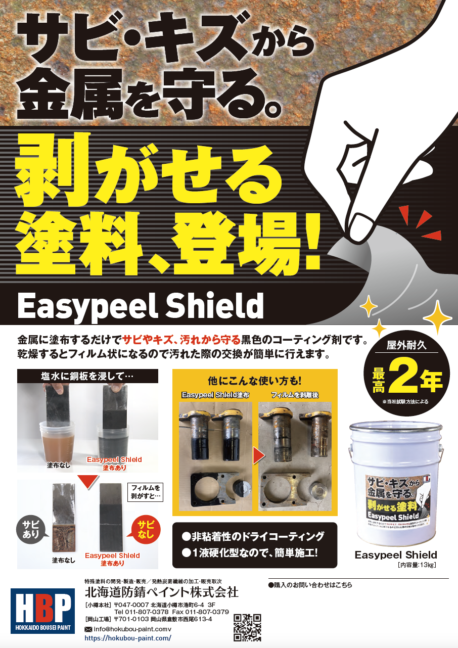 Easypeel Shield