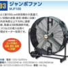 ジャンボファン　MJF100
