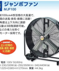 ジャンボファン　MJF100