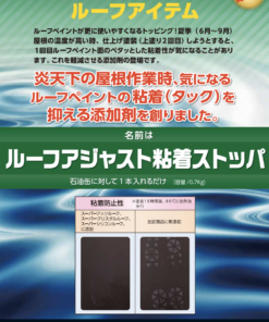 ルーフアジャスト粘着ストッパ