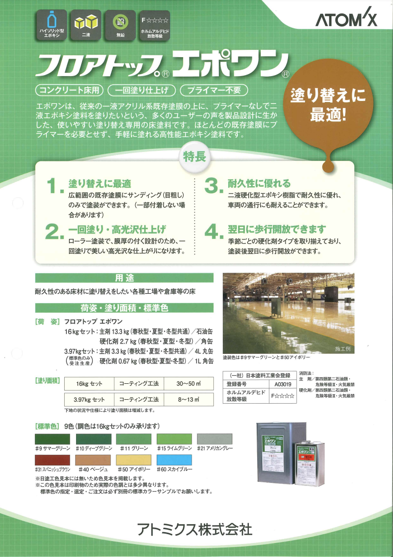 フロアトップエポワン