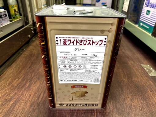 スズカ　1液ワイドさびストップ 　16KG　<さび反応形> 弱溶剤1液自己架橋形エポキシ樹脂 さび止め塗料　＃鉄骨、鋼板、亜鉛鉄板、ステンレス鋼板、アルミニウム板、着色亜鉛鉄板など ※どぶ漬け溶融亜鉛めっき鋼材、塩化ビニル被覆鋼板は不適　＃スズカファイン ＃DPM　＃限定18　＃20240906