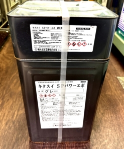 キクスイSPパワーエポ　グレー　16KGセット　＃２液速乾弱溶剤形エポキシ系さび止め塗料　＃アウトレット　＃ラスイチ　＃DPM　＃送料無料　＃20241018