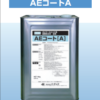 AEコートA