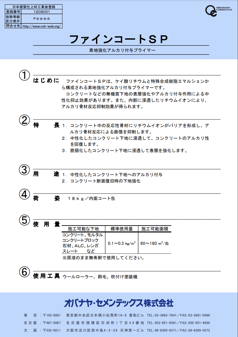 ファインコートSP