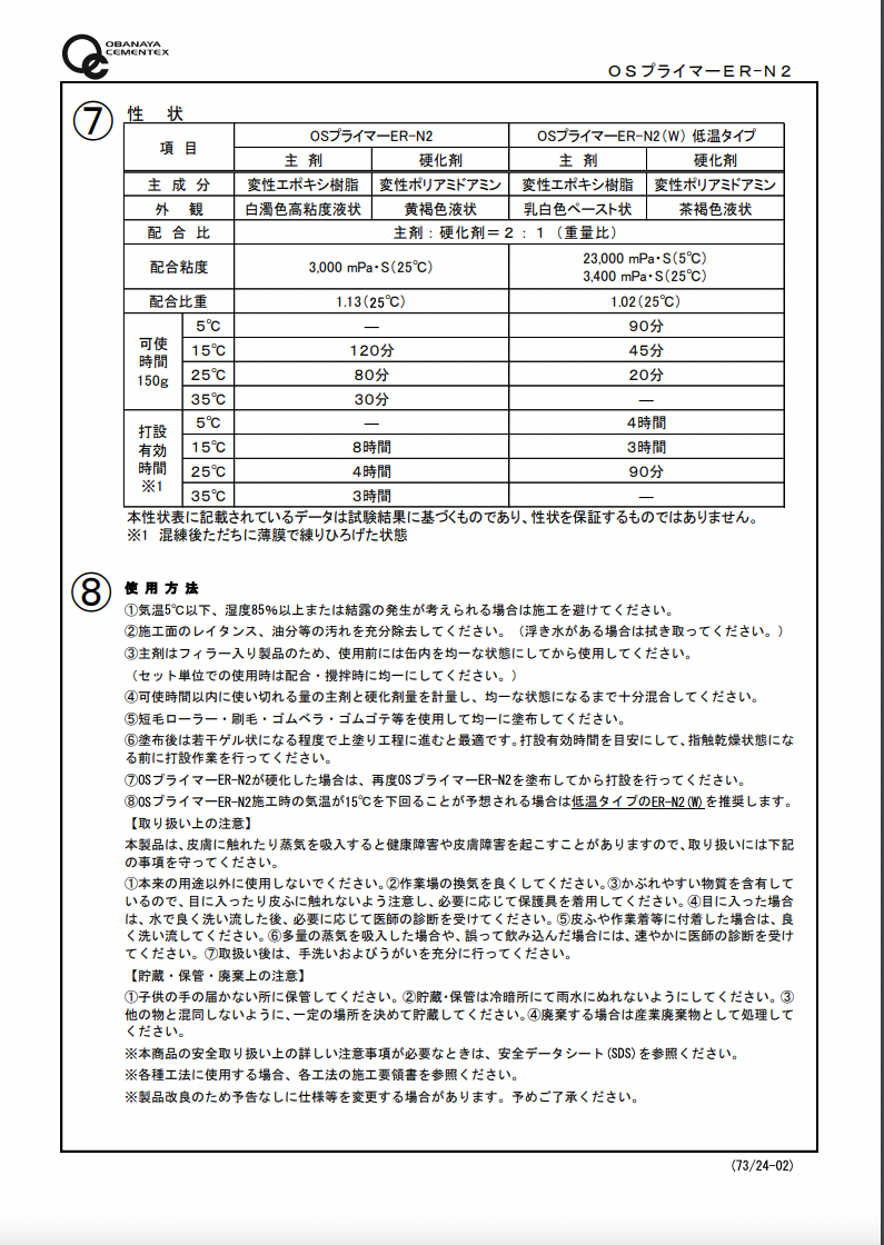 ＯＳプライマーＥＲ-Ｎ2
