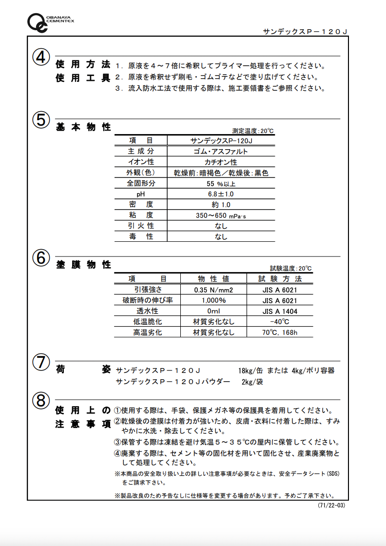 サンデックスＰ－１２０Ｊ