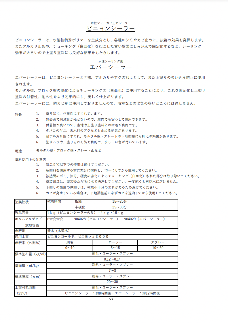 ビニヨンシーラー