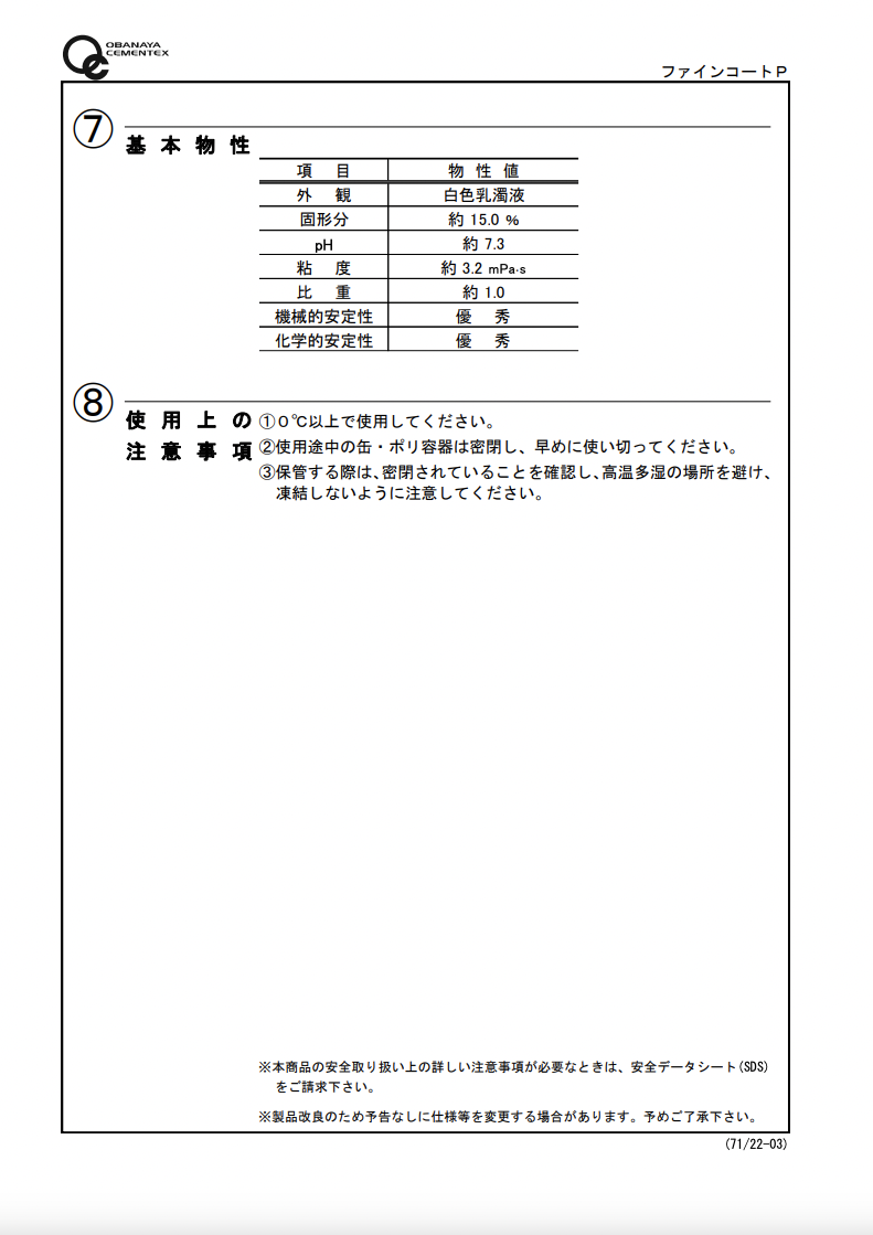 ファインコートP