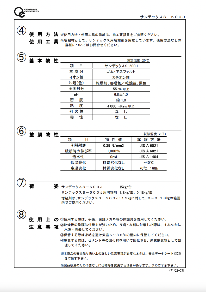 サンデックスS-500J