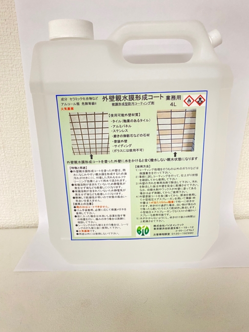 外壁親水膜形成コート（ケミセラコーティング）＃シリカ系親水膜形成型コーティング剤　＃艶無し
