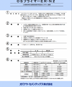 ＯＳプライマーＥＲ-Ｎ2