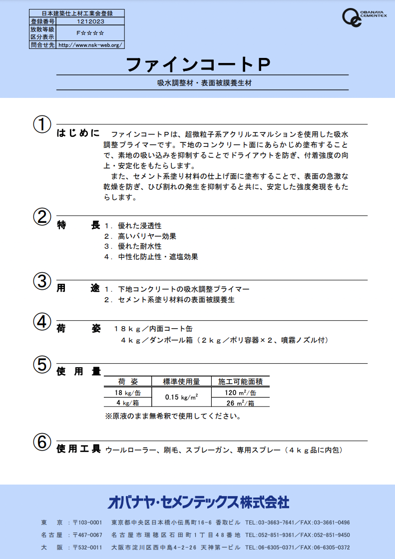 ファインコートＰ 