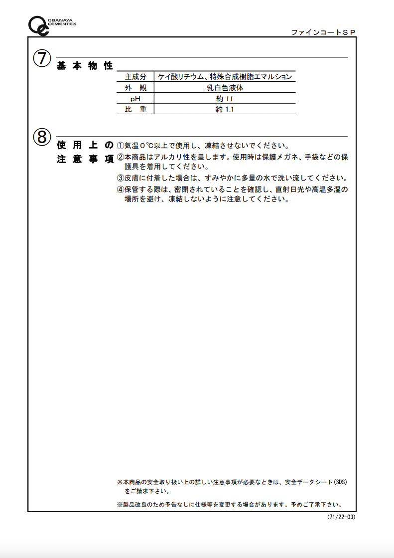 ファインコートSP