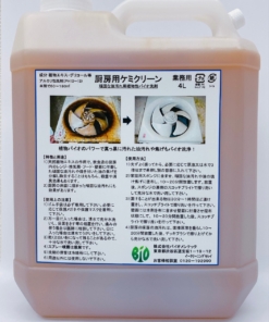 厨房用ケミクリーン（植物性バイオ洗剤） 4L　＃厨房内の頑固な油汚れ分解用植物性バイオ洗剤