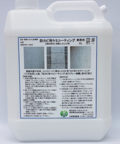 防カビ用ケミコーティング