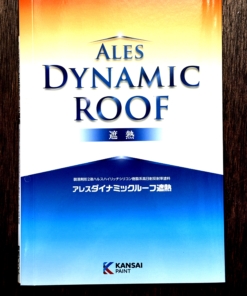 アレスダイナミックルーフ遮熱　＃弱溶剤形２液ハルスハイリッチシリコン樹脂系 高日射反射率塗料　＃関西ペイント