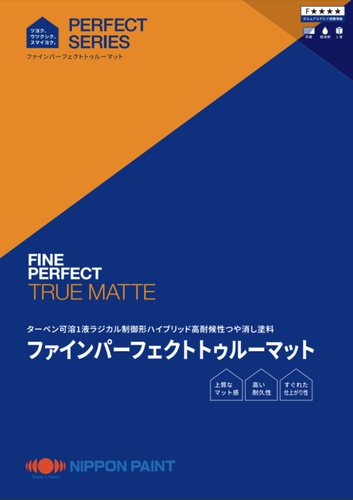ファインパーフェクトトゥルーマット