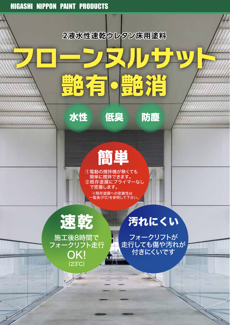 フローンヌルサット艶消