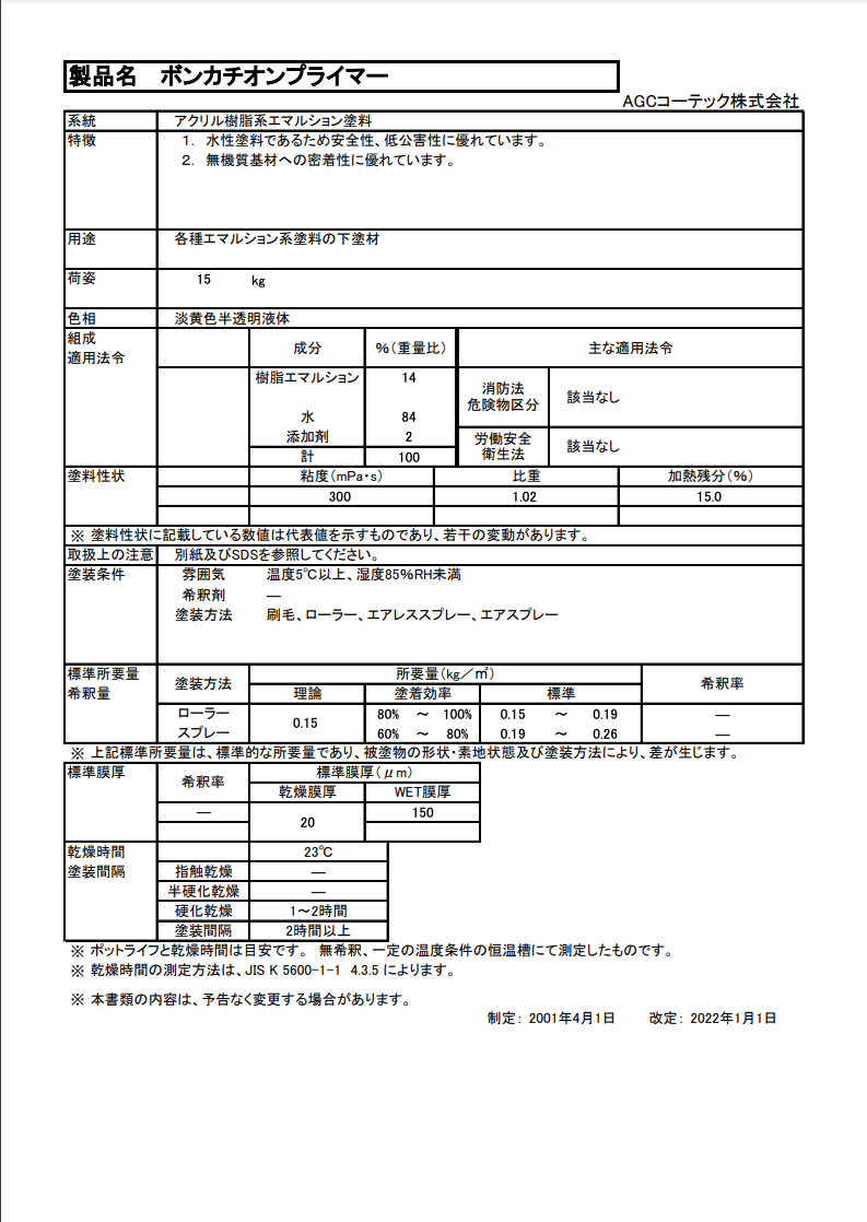 ボンカチオンプライマー