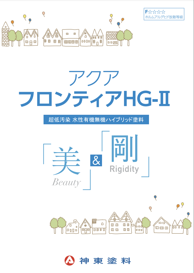 アクアフロンティアHG-Ⅱ