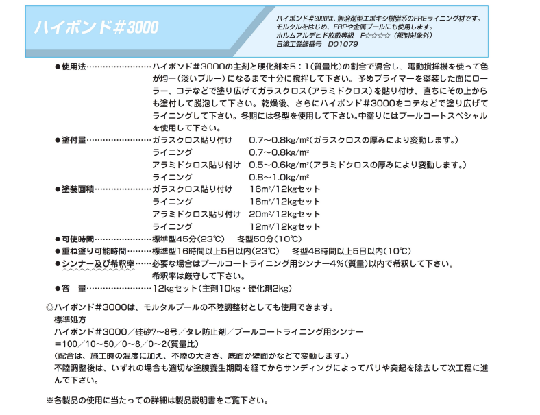 ハイボンド#3000