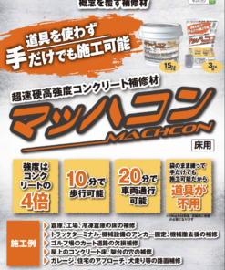 マッハコン