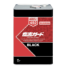 NX492塩害ガード ブラック 15KG 000492