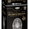 ピュアライドUVプロテクトMKクリヤー
