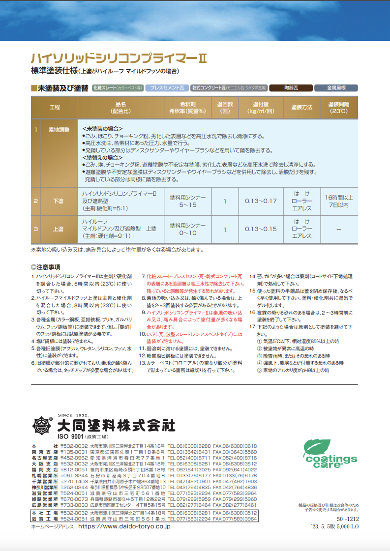 ハイルーフマイルドフッソ