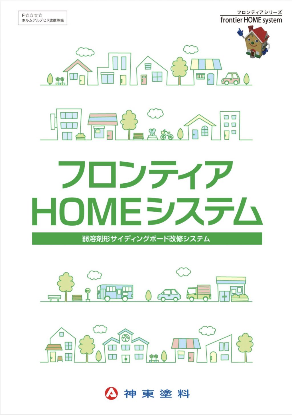 HOMEプライマー