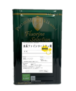 水系ファインコートフッ素　ＢＭＢ