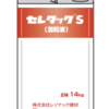 セレタックS混和剤