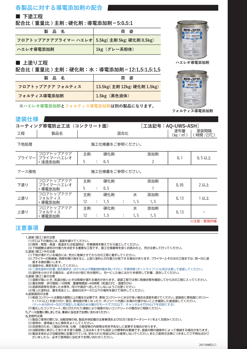 フロアトップアクアフォルティス帯電防止仕様